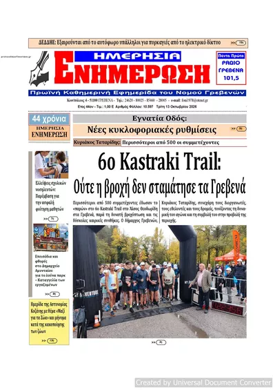 Ημερήσια Ενημέρωση