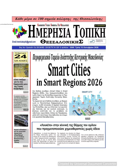 Ημερήσια Τοπική