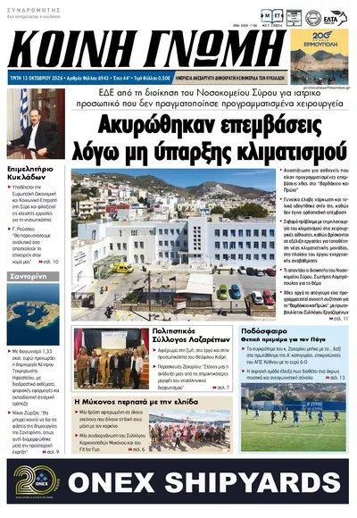 Κοινή Γνώμη