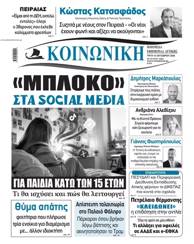 Κοινωνική