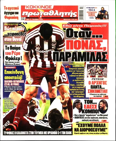Πρωταθλητής