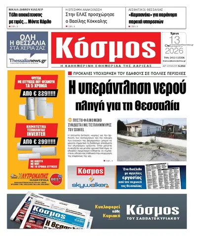 Κόσμος