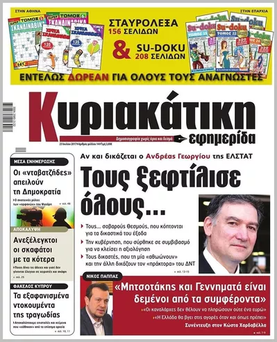 ΚΥΡΙΑΚΑΤΙΚΗ
