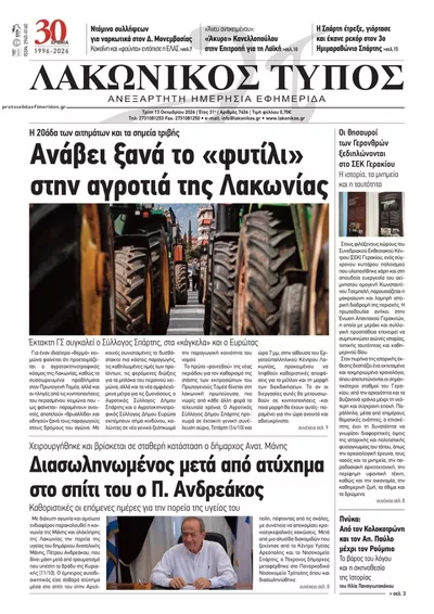 Λακωνικός Τύπος