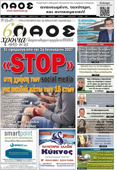 Λαός Βέροιας