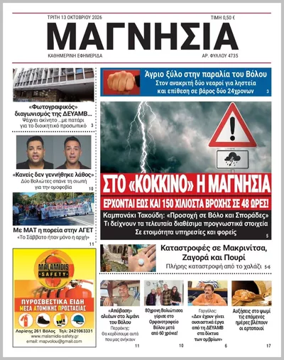 Μαγνησία