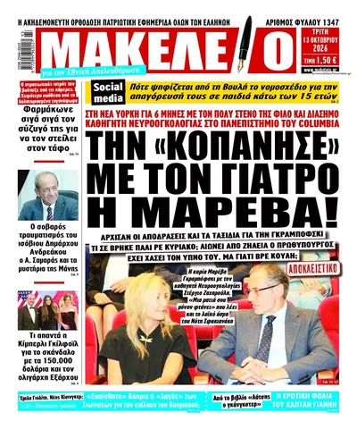 Μακελειό