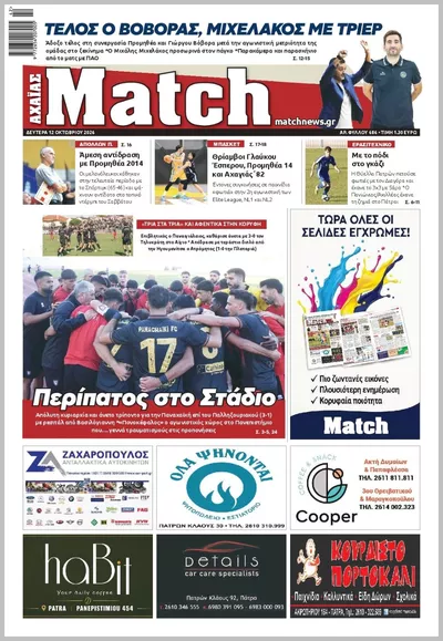 Match Αχαϊας