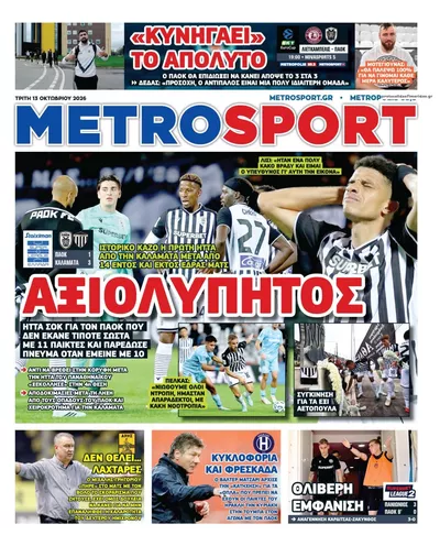 Μetrosport