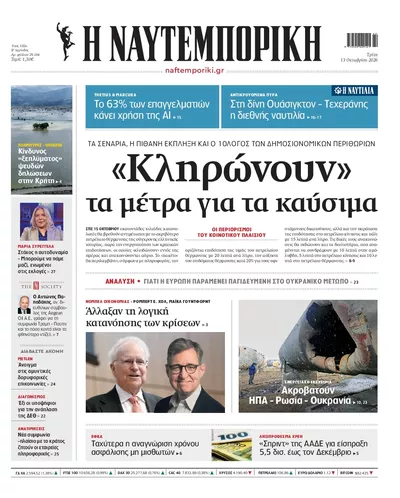 Ναυτεμπορική