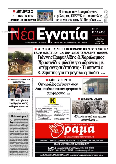 Νέα Εγνατία