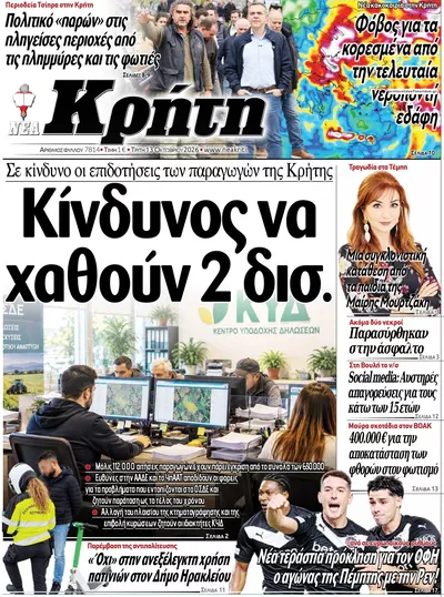 Νέα Κρήτη