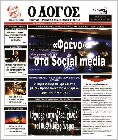 Ο ΛΟΓΟΣ