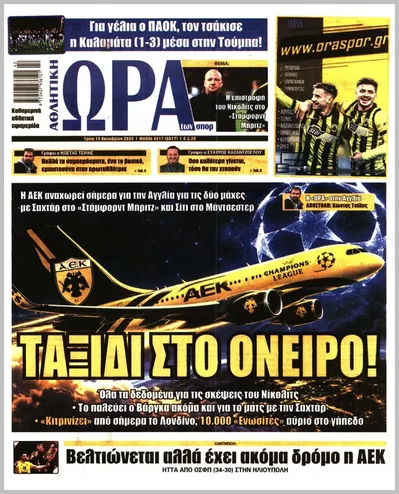 ΩΡΑ ΤΩΝ ΣΠΟΡ