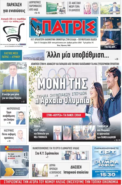 Πατρις Ηλείας
