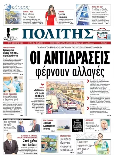 Πολίτης
