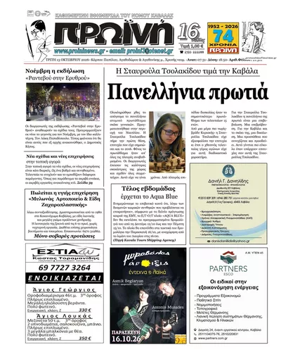 Πρωινή Καβάλας