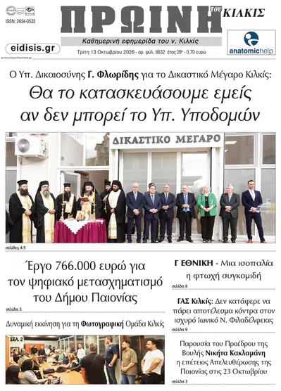 Πρωινή Κιλκίς