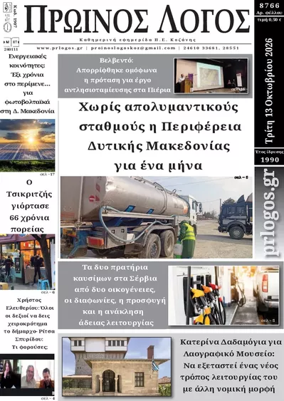 Πρωινός λόγος