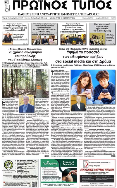 Πρωινός Τύπος Δρ.
