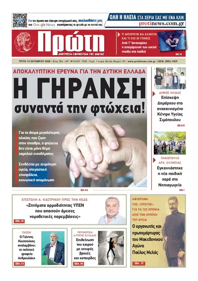 Πρώτη