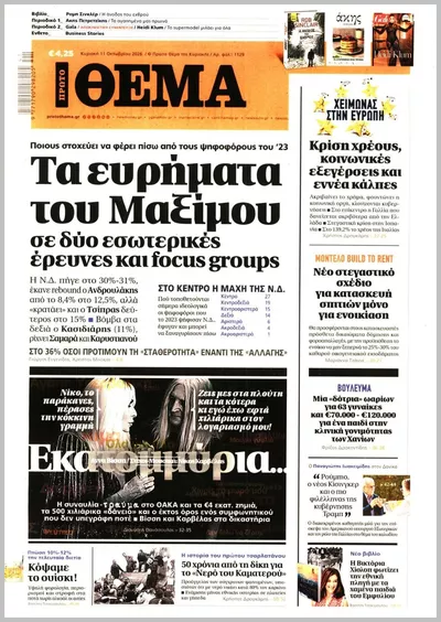 Πρώτο Θέμα