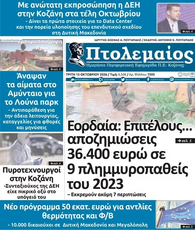 Πτολεμαίος
