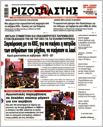 Ριζοσπάστης