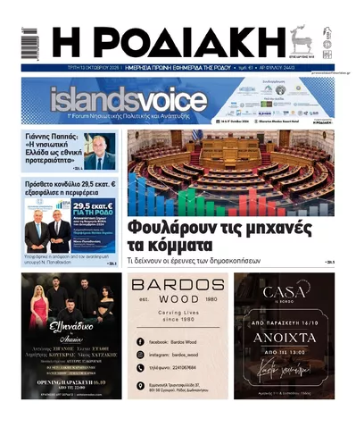 Ροδιακή