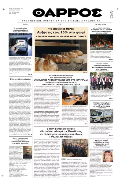 Θάρρος Κοζάνης