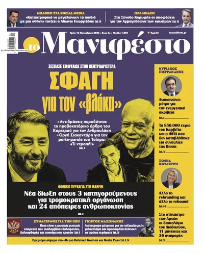 Το Manifesto