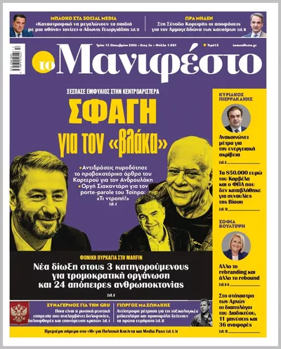 TOMANIFESTO