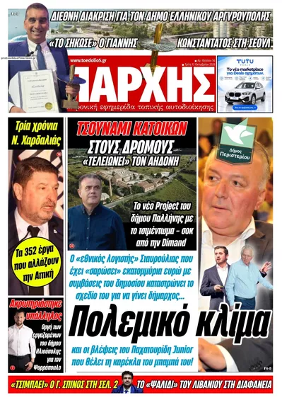 Τοπάρχης