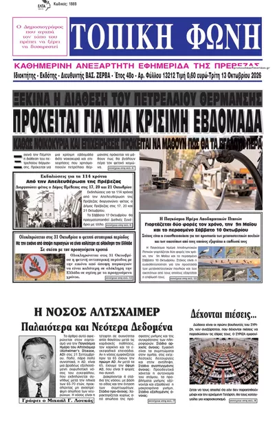 Τοπική Φωνή Πρέβεζας