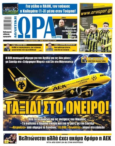 Η ώρα των Σπορ
