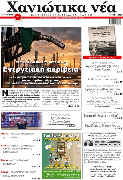 Χανιώτικα Νέα
