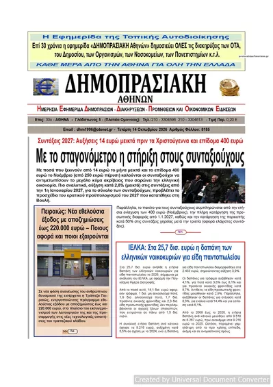 Πρωτοσέλιδο Δημοπρασιακή - Πέμπτη, 15 Οκτωβρίου 2026