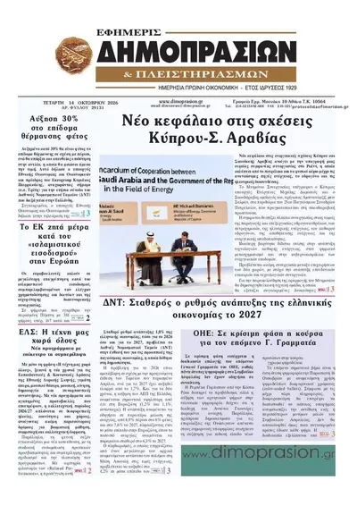 Πρωτοσέλιδο Δημοπρασιών - Πέμπτη, 15 Οκτωβρίου 2026