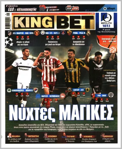 Πρωτοσέλιδο Kingbet - Πέμπτη, 15 Οκτωβρίου 2026