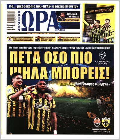 Πρωτοσέλιδο ΩΡΑ ΤΩΝ ΣΠΟΡ - Πέμπτη, 15 Οκτωβρίου 2026