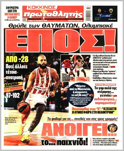 Πρωτοσέλιδο ΠΡΩΤΑΘΛΗΤΗΣ - Πέμπτη, 15 Οκτωβρίου 2026