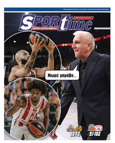 Πρωτοσέλιδο Sportime - Πέμπτη, 15 Οκτωβρίου 2026