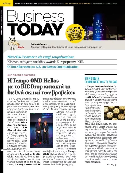 Πρωτοσέλιδο Business Today - Παρασκευή, 16 Οκτωβρίου 2026