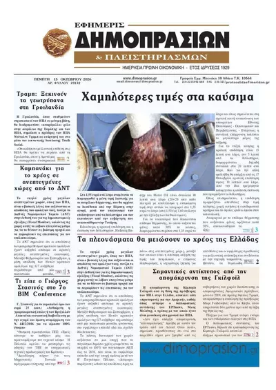 Πρωτοσέλιδο Δημοπρασιών - Παρασκευή, 16 Οκτωβρίου 2026