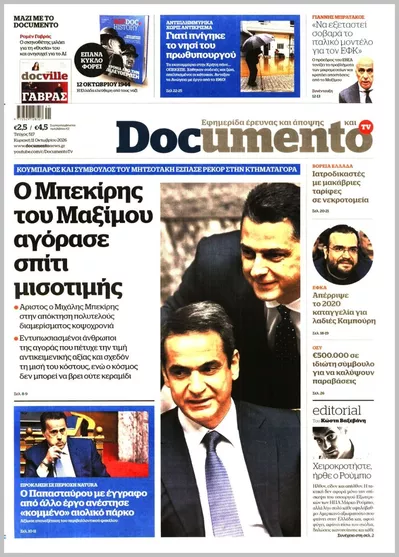 Πρωτοσέλιδο Documento - Παρασκευή, 16 Οκτωβρίου 2026