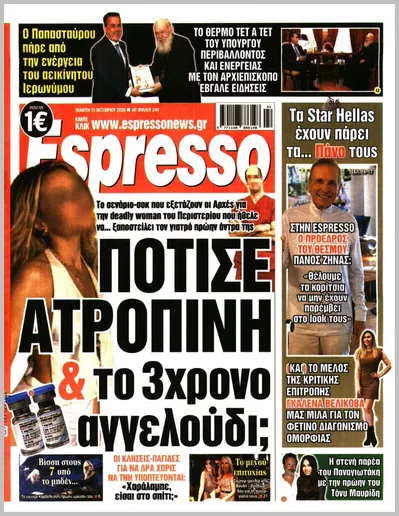 Πρωτοσέλιδο Espresso - Παρασκευή, 16 Οκτωβρίου 2026
