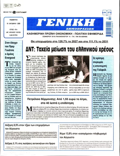 Πρωτοσέλιδο Γενική Δημοπρασιών - Παρασκευή, 16 Οκτωβρίου 2026