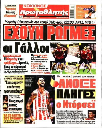 Πρωτοσέλιδο Πρωταθλητής - Παρασκευή, 16 Οκτωβρίου 2026