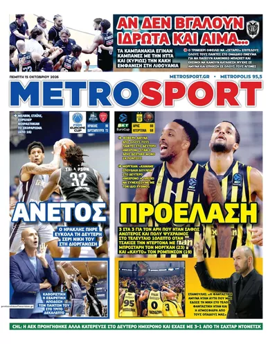Πρωτοσέλιδο Μetrosport - Παρασκευή, 16 Οκτωβρίου 2026