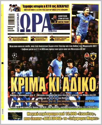 Πρωτοσέλιδο ΩΡΑ ΤΩΝ ΣΠΟΡ - Παρασκευή, 16 Οκτωβρίου 2026